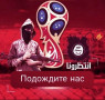 ISIL zaprijetio napadima tokom Svjetskog prvenstva u Rusiji